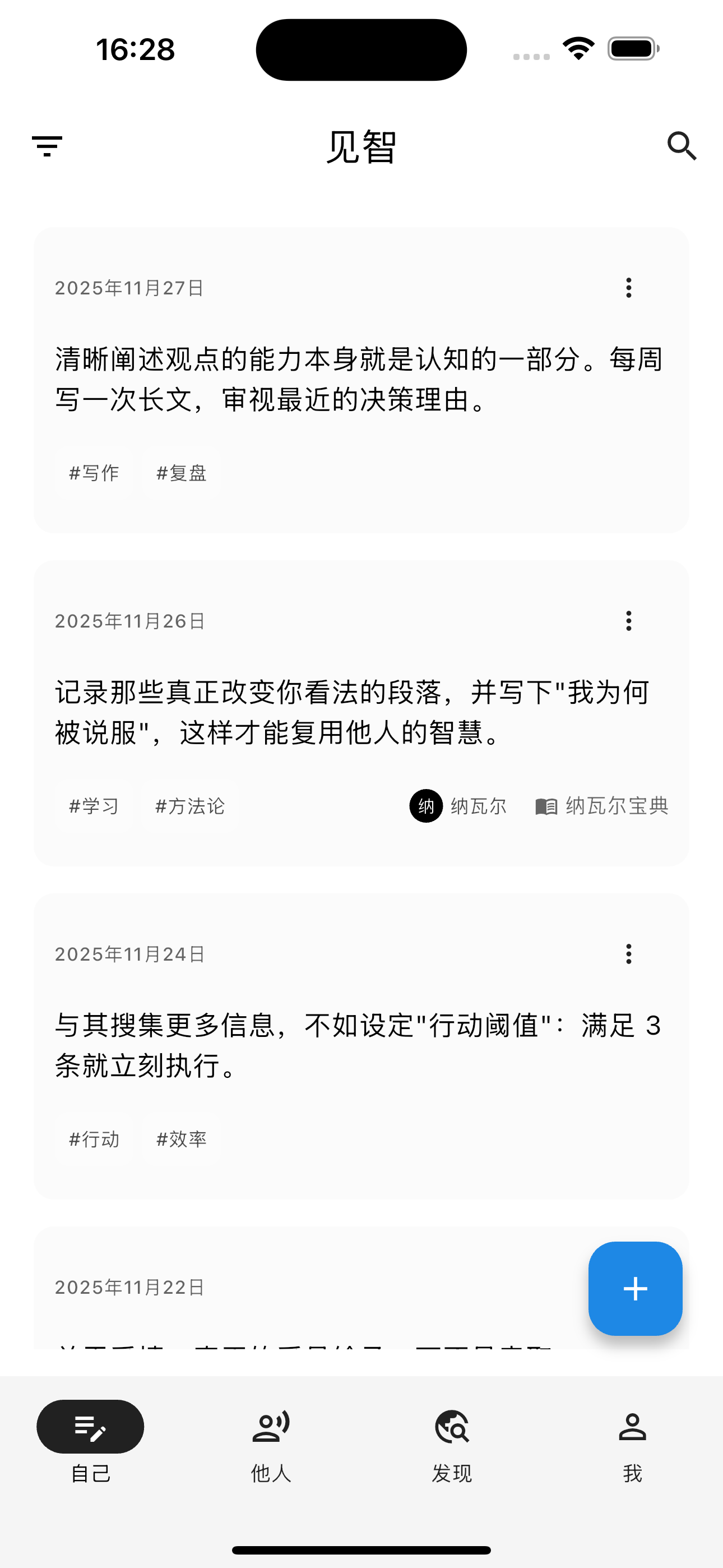 我的观点界面